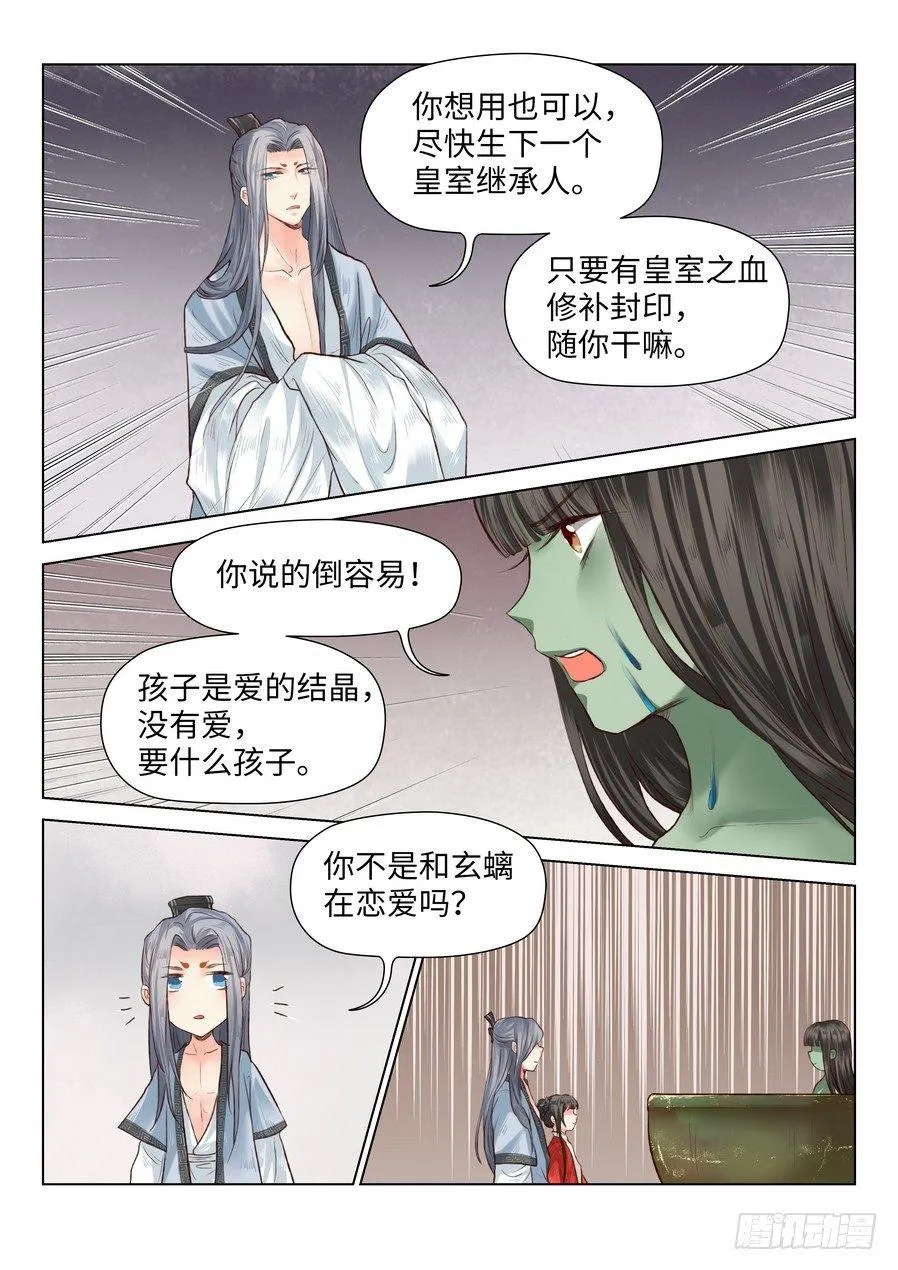 第五十八话 第7页