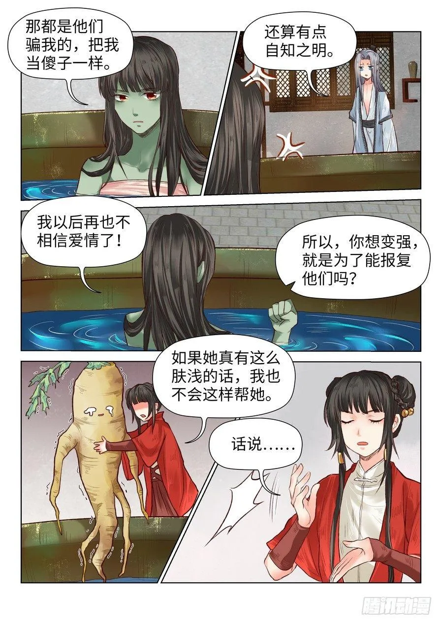 第五十八话 第8页