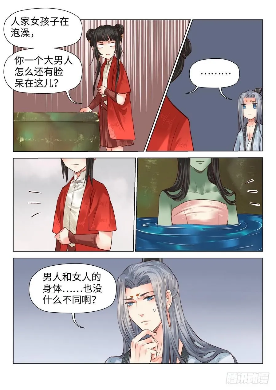 第五十八话 第9页