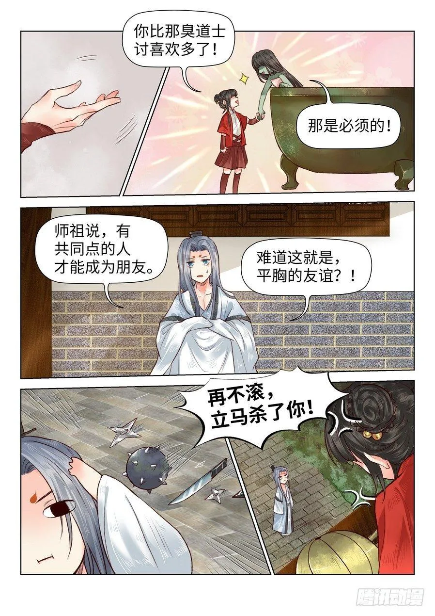 第五十九话 第2页