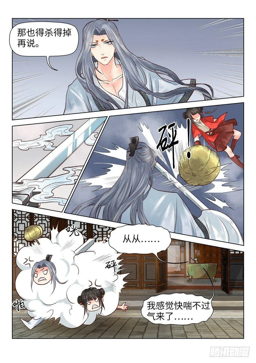 第五十九话 第3页