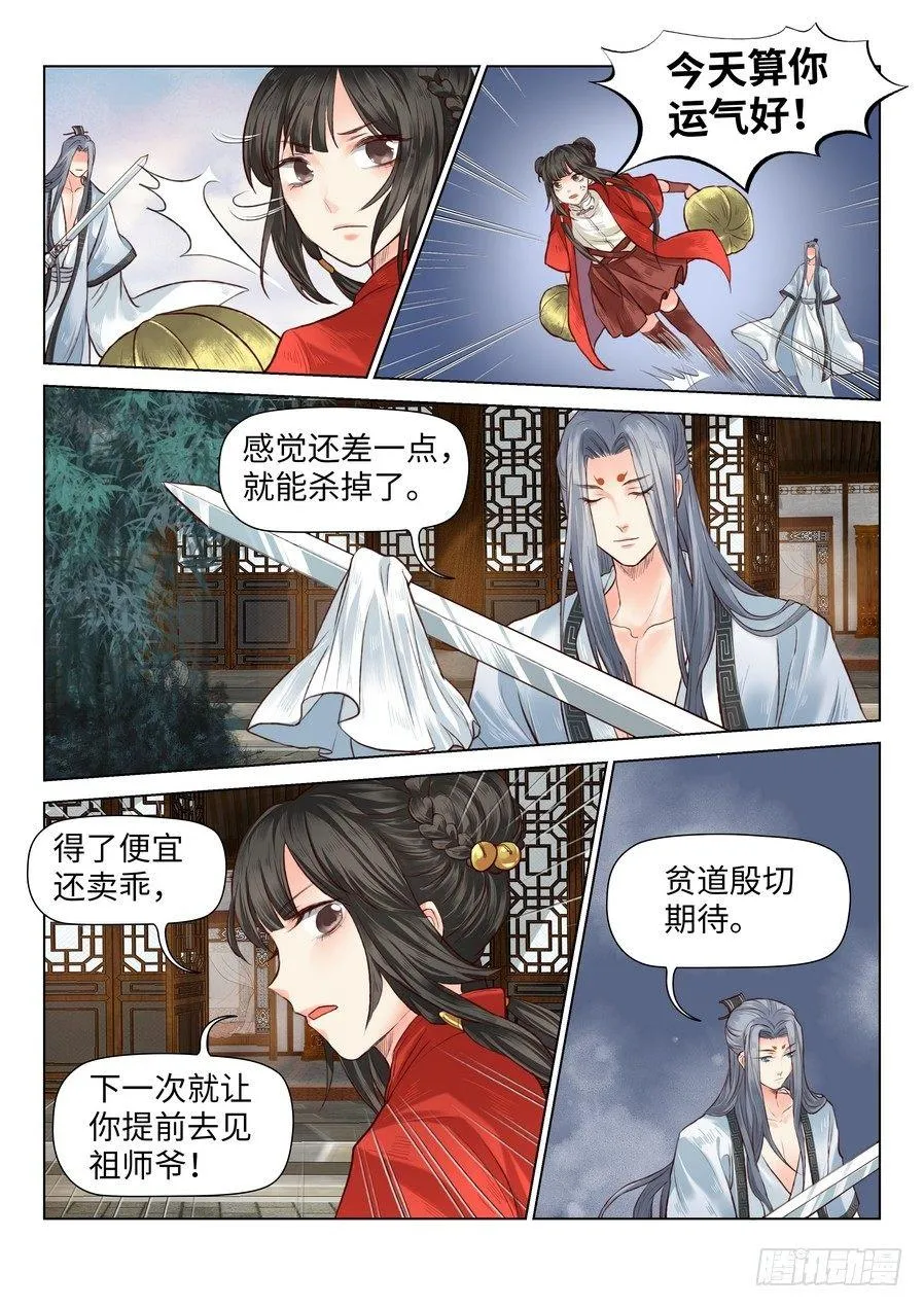 第五十九话 第4页