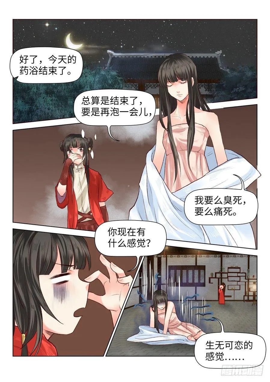 第五十九话 第5页