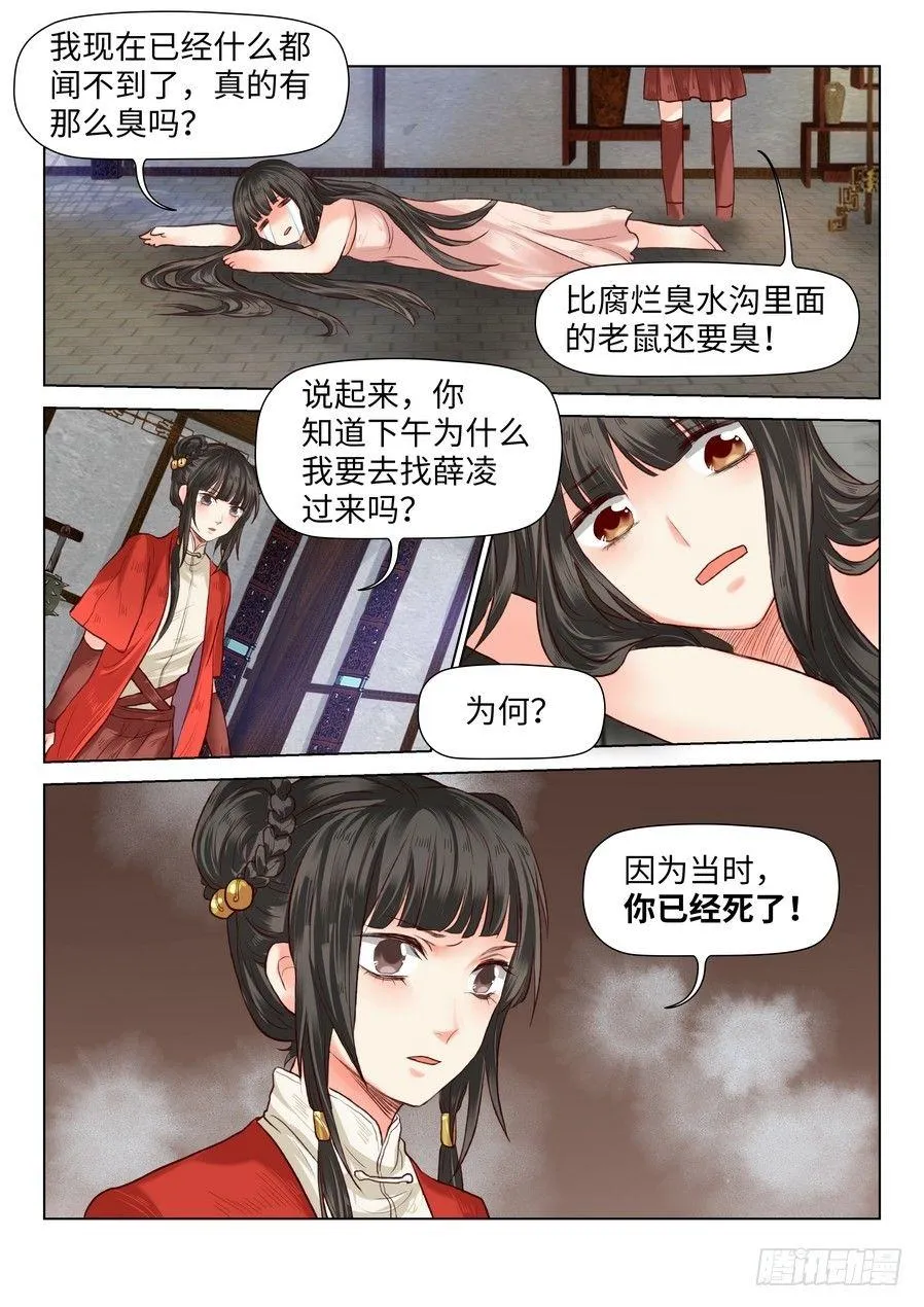 第五十九话 第6页