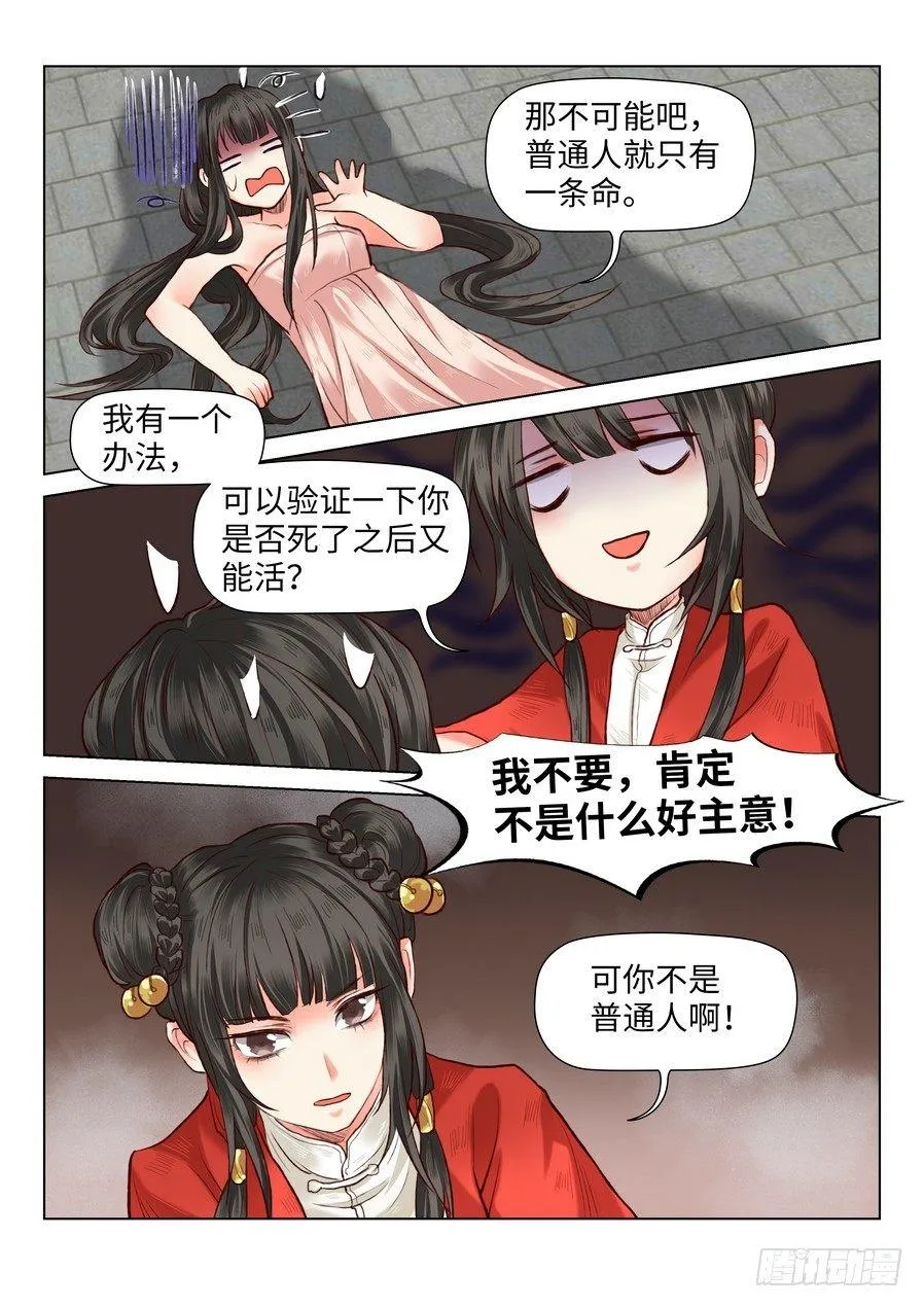 第五十九话 第7页