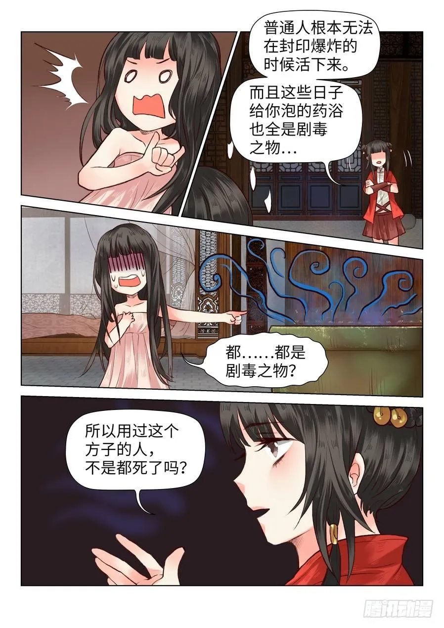 第五十九话 第8页