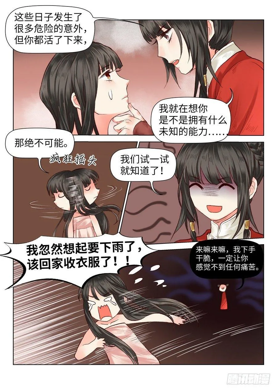 第五十九话 第9页