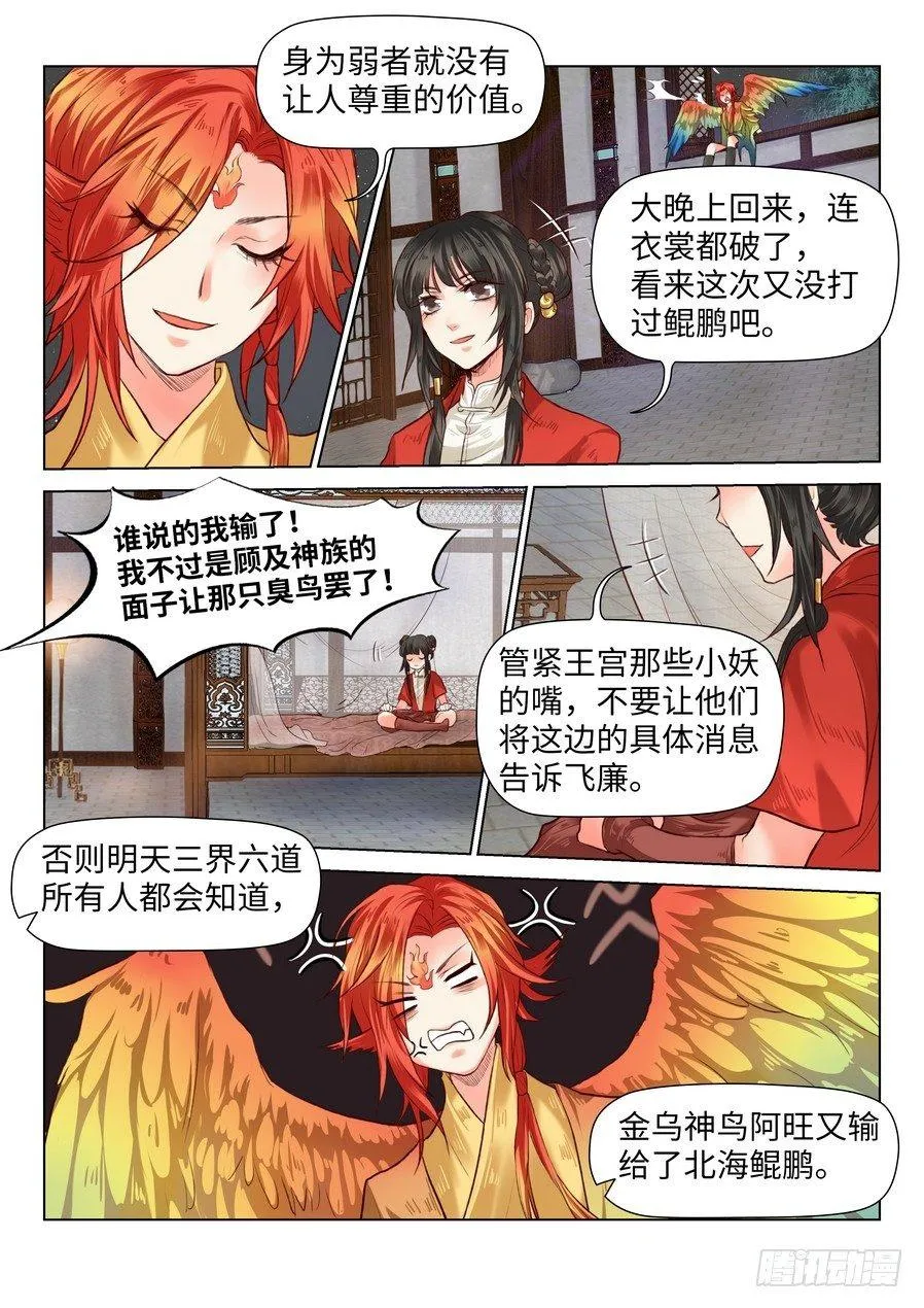 第六十话 第2页