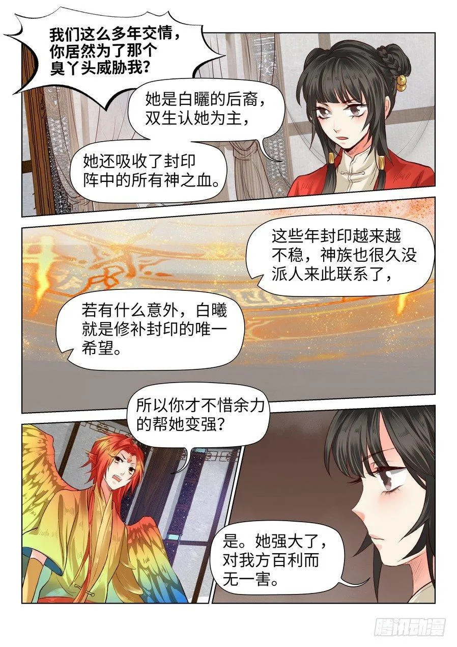 第六十话 第3页