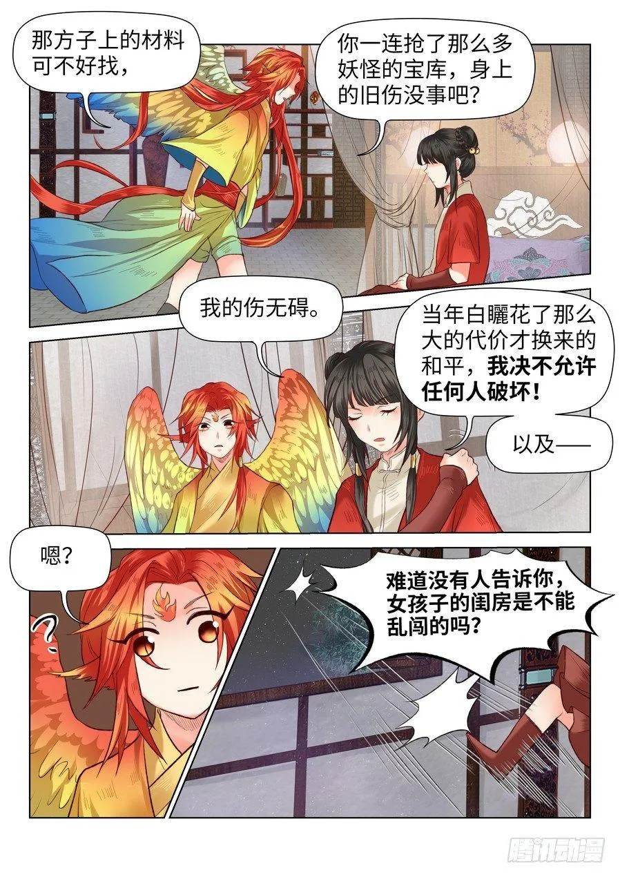 第六十话 第4页