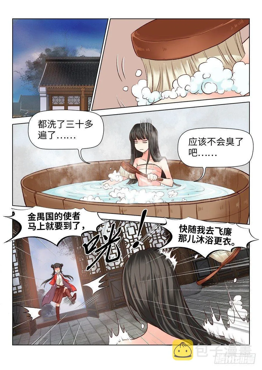 第六十话 第5页