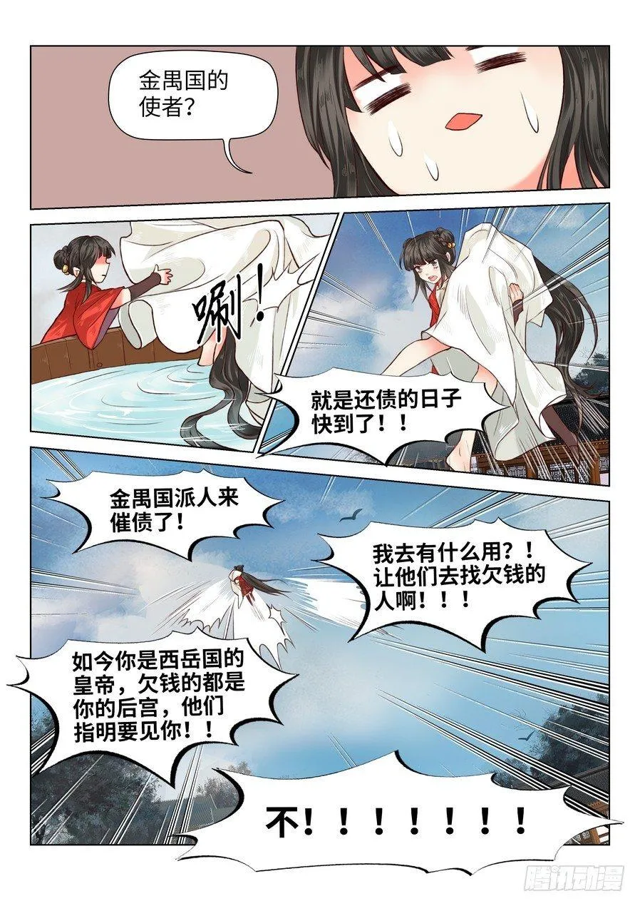 第六十话 第6页