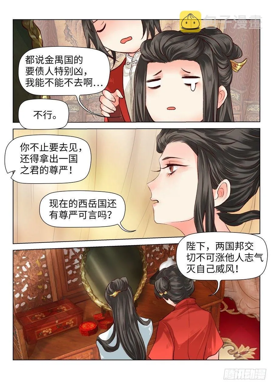 第六十话 第8页