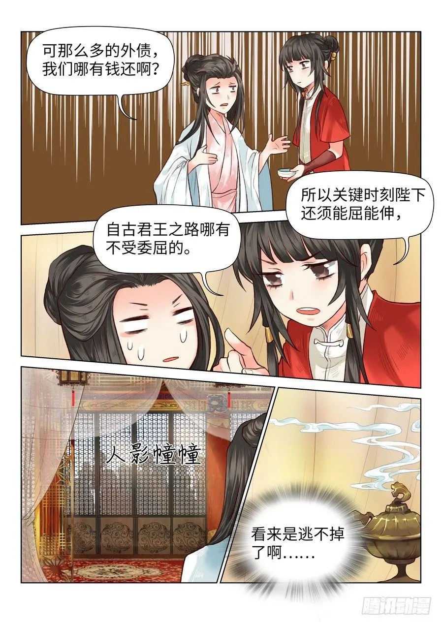 第六十话 第9页