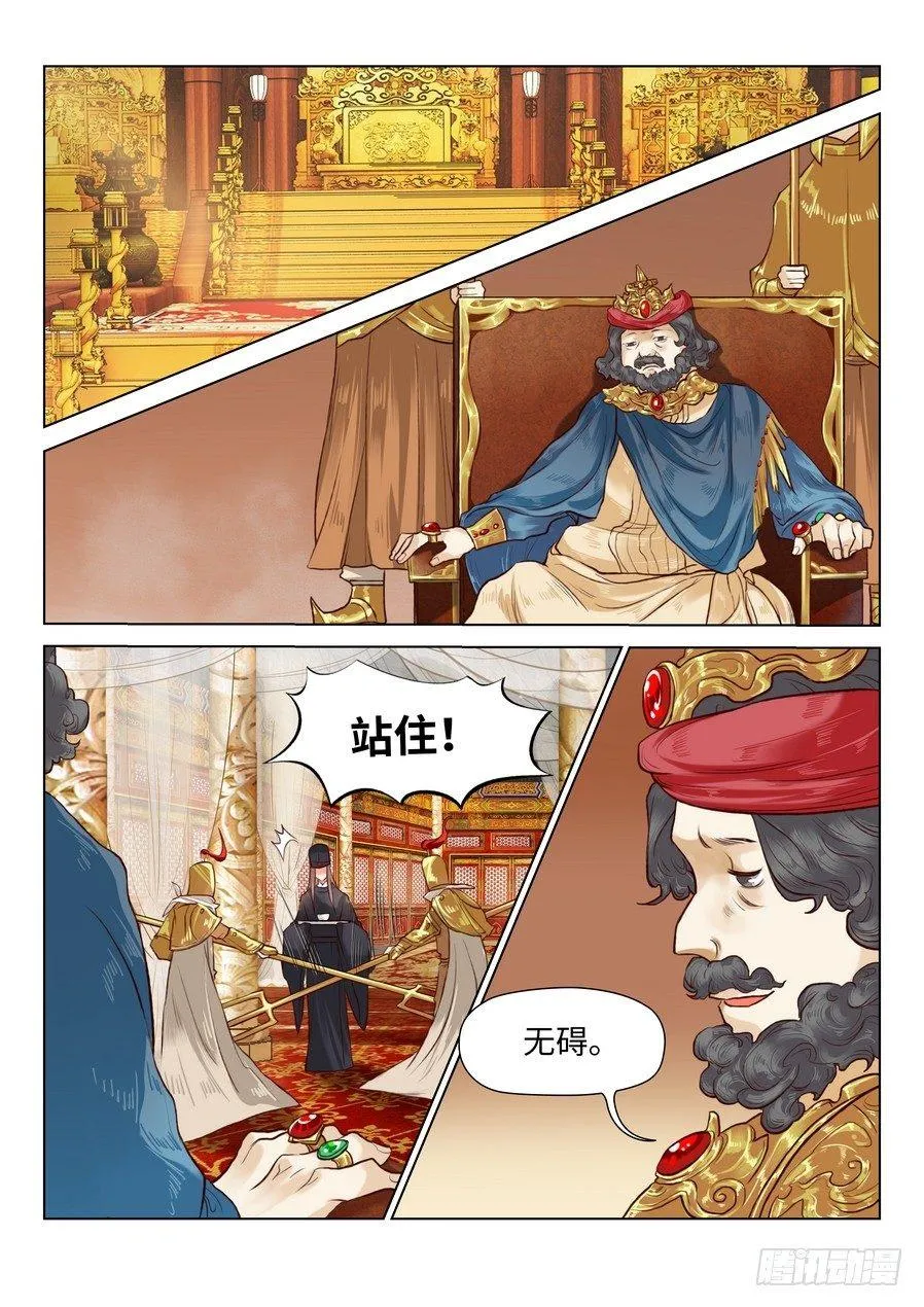 第六十一话 第2页