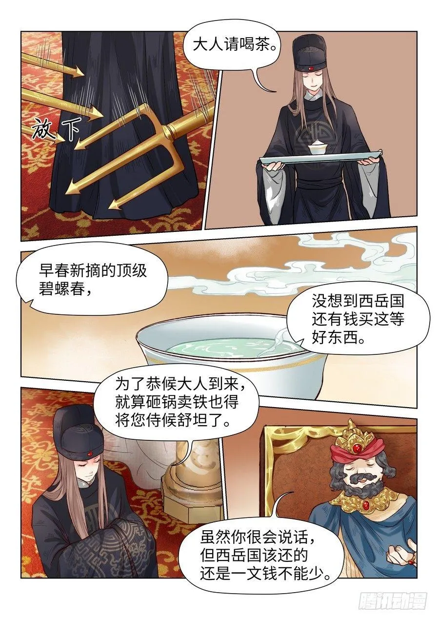 第六十一话 第3页