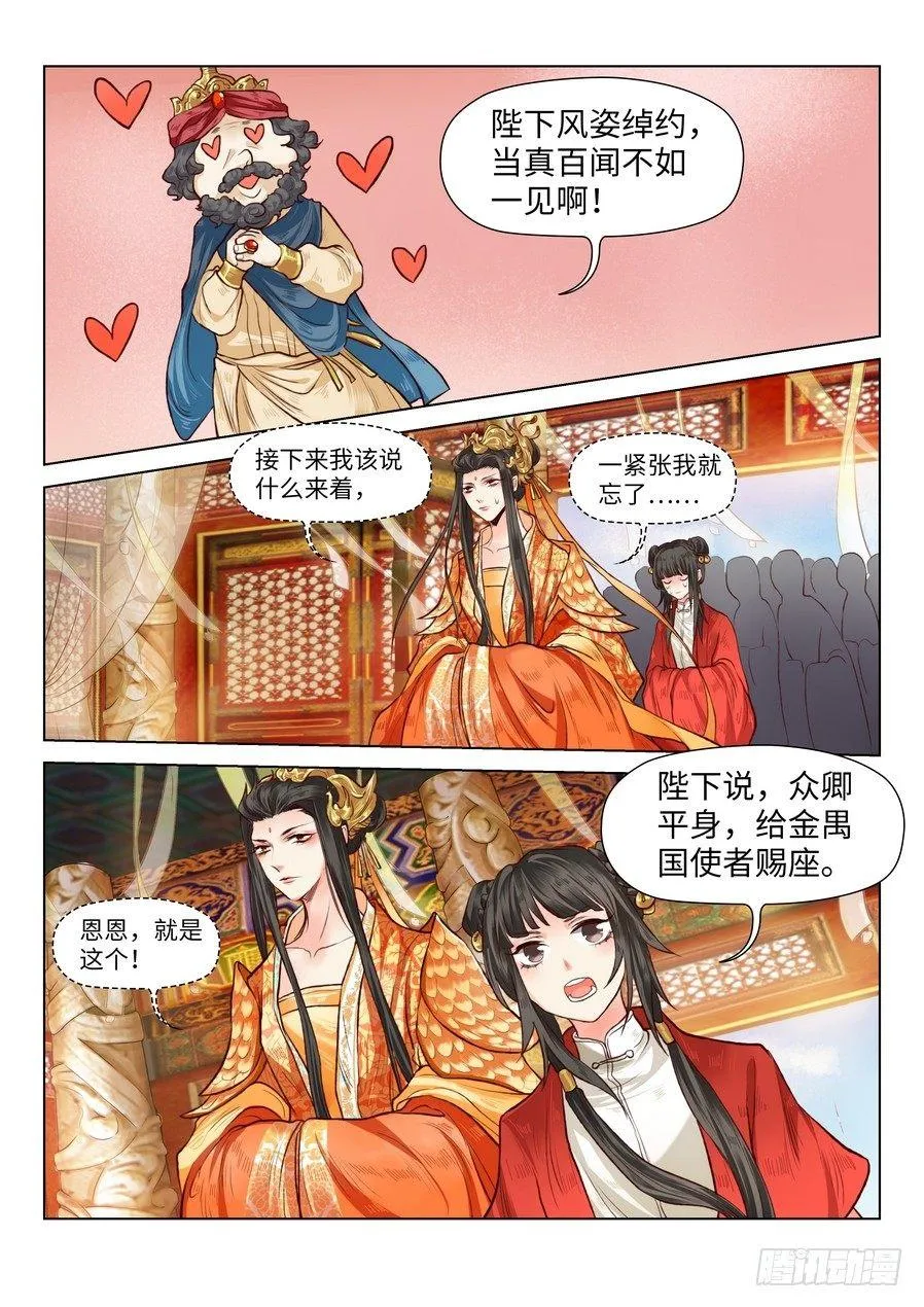 第六十一话 第6页