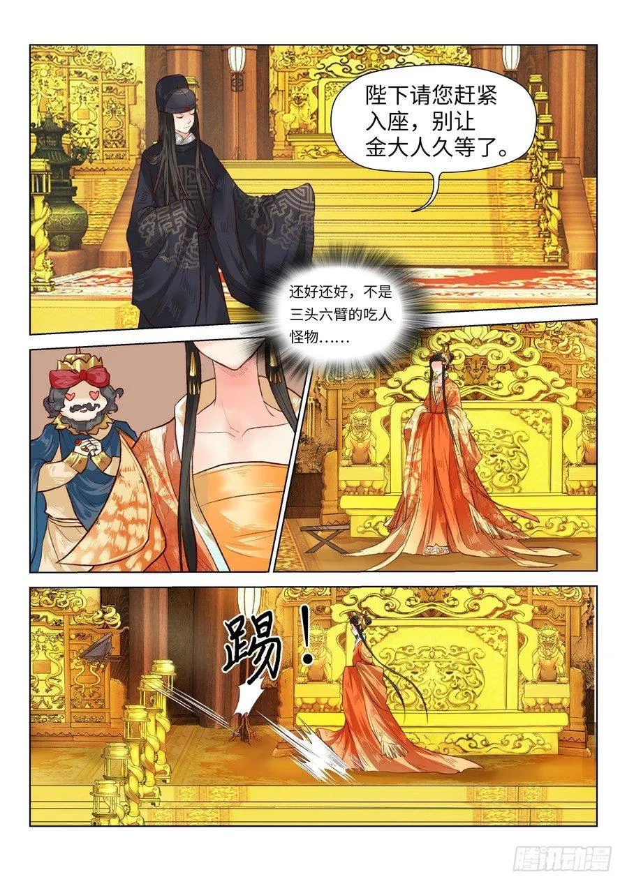 第六十一话 第7页