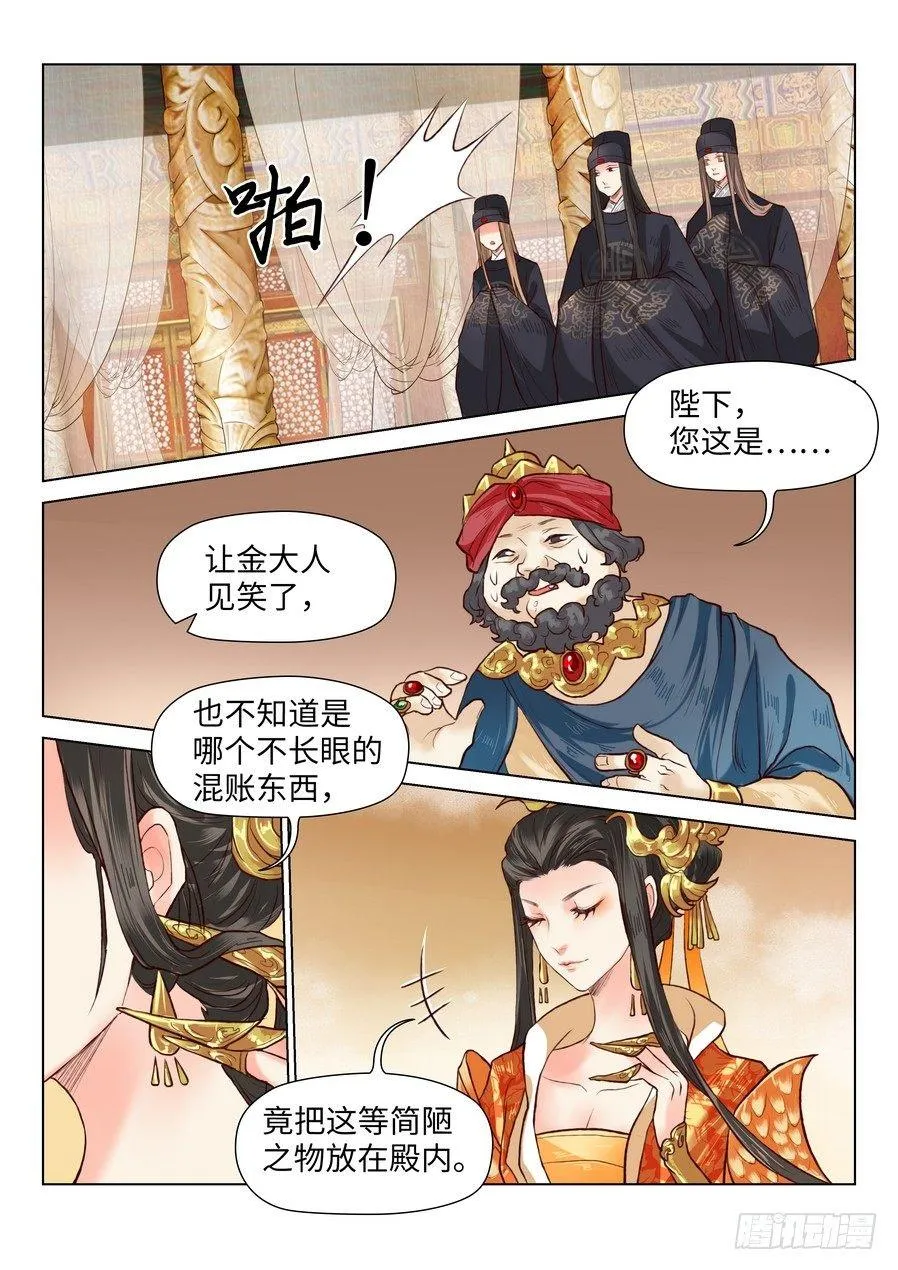第六十一话 第8页