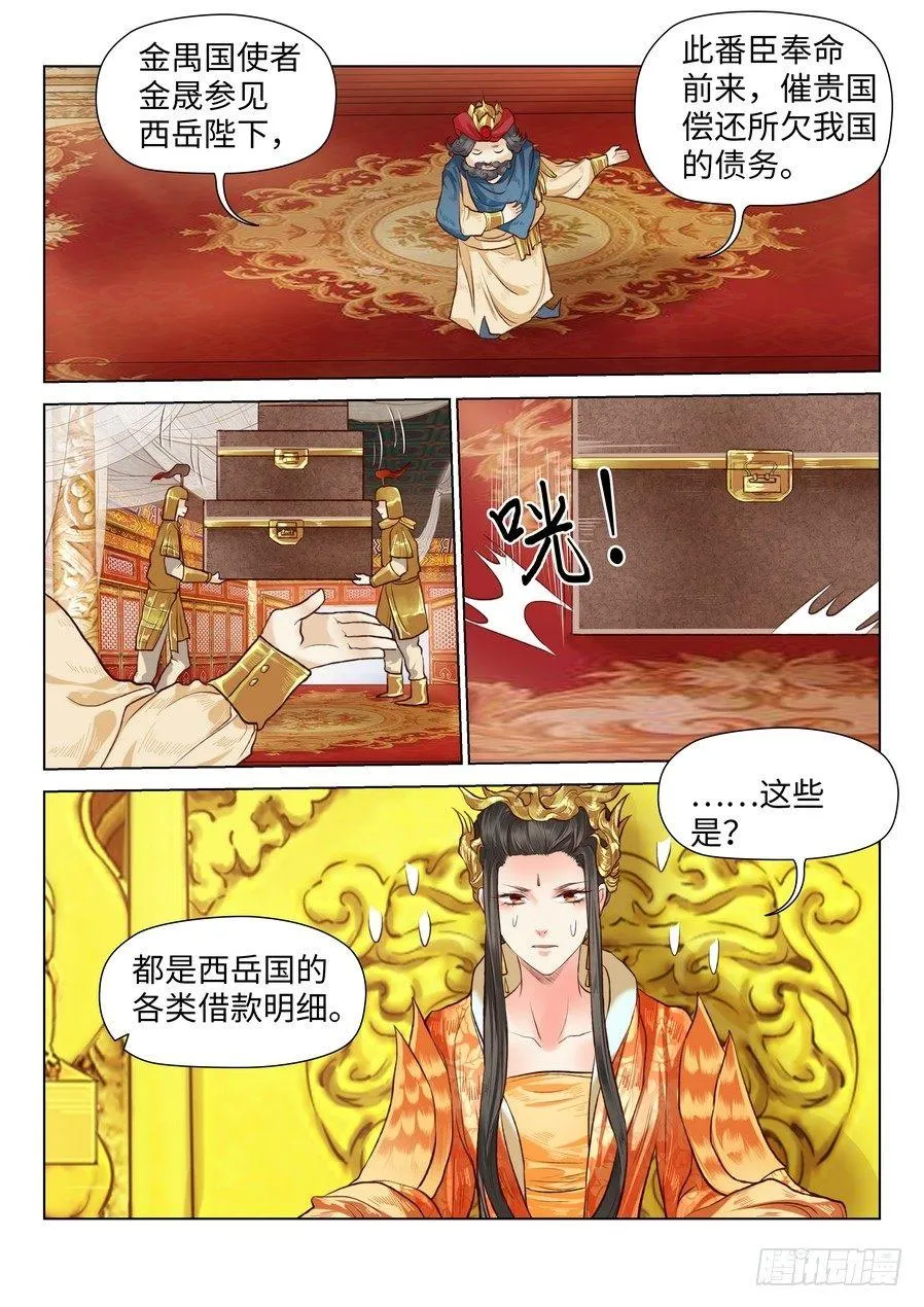 第六十二话 第2页
