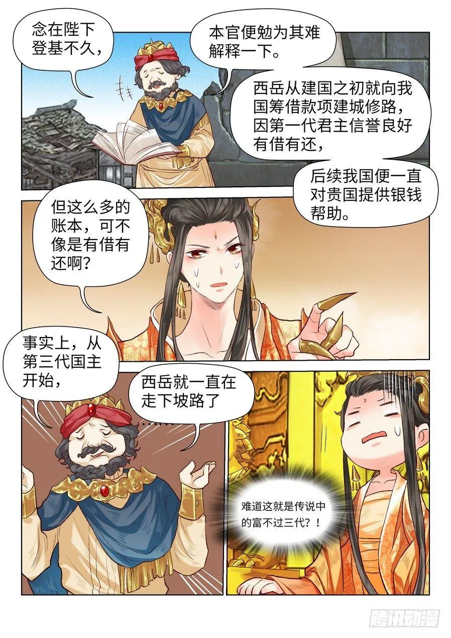 第六十二话 第3页
