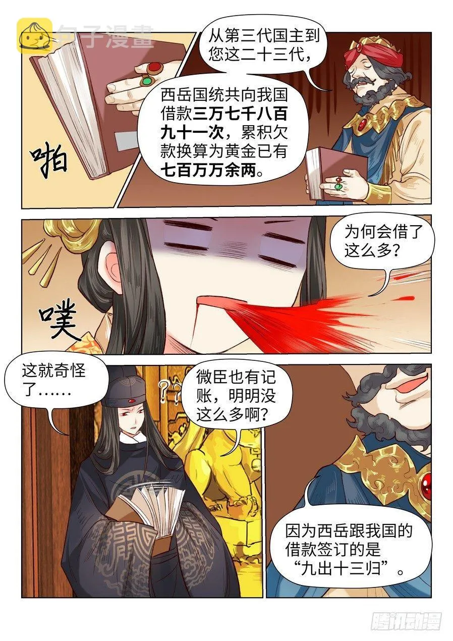 第六十二话 第4页