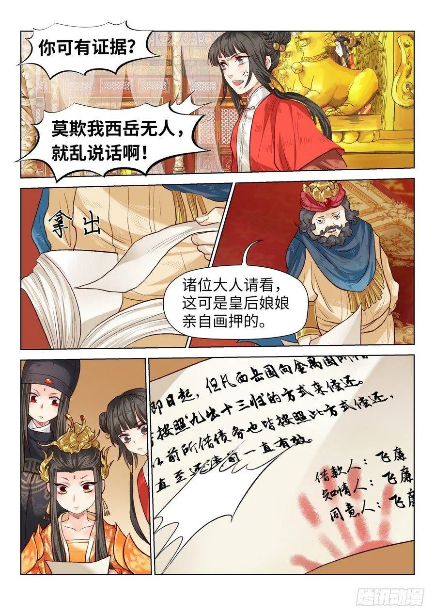 第六十二话 第5页