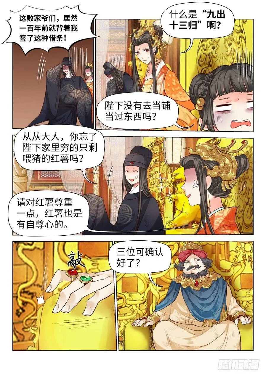 第六十二话 第6页