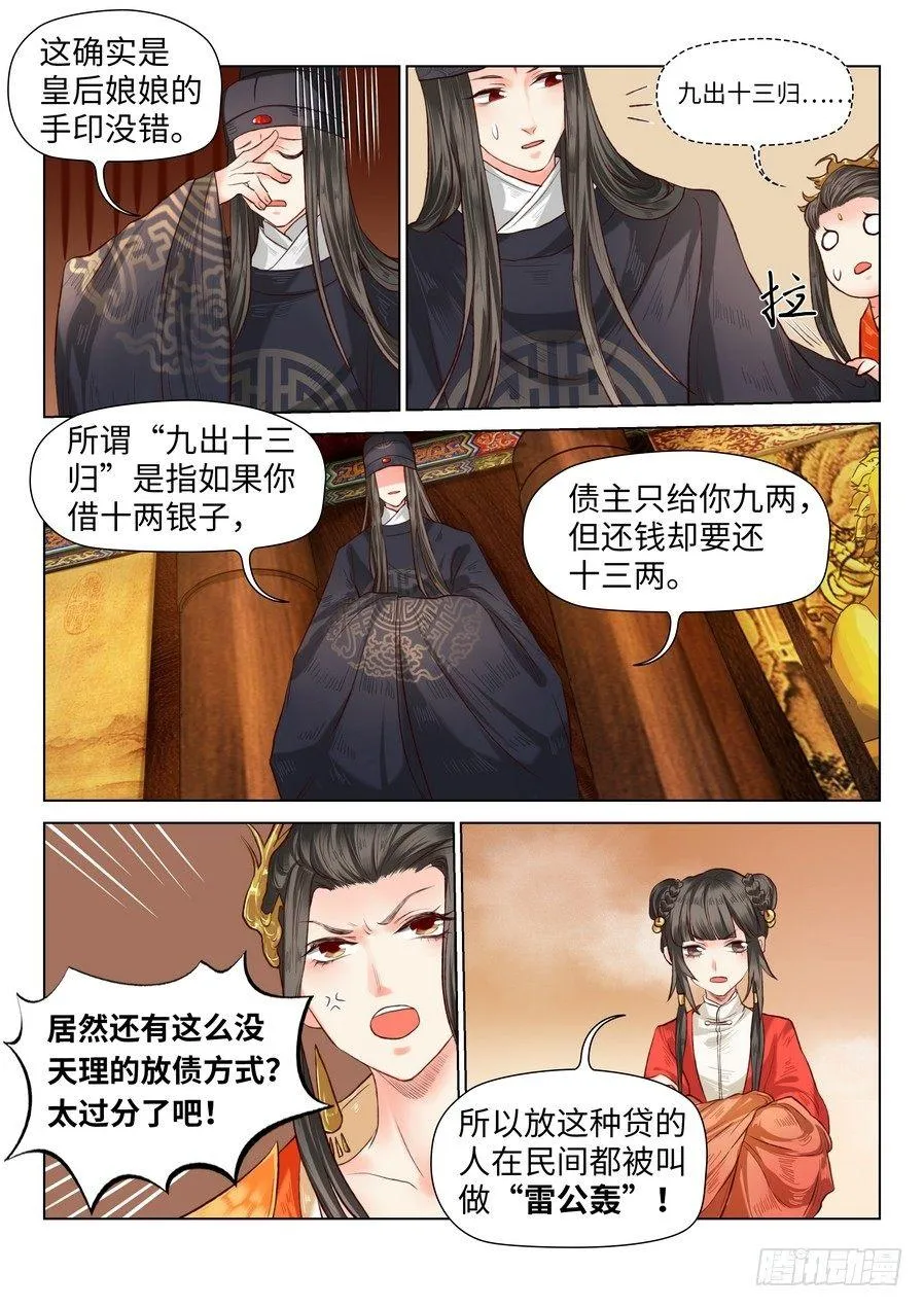 第六十二话 第7页