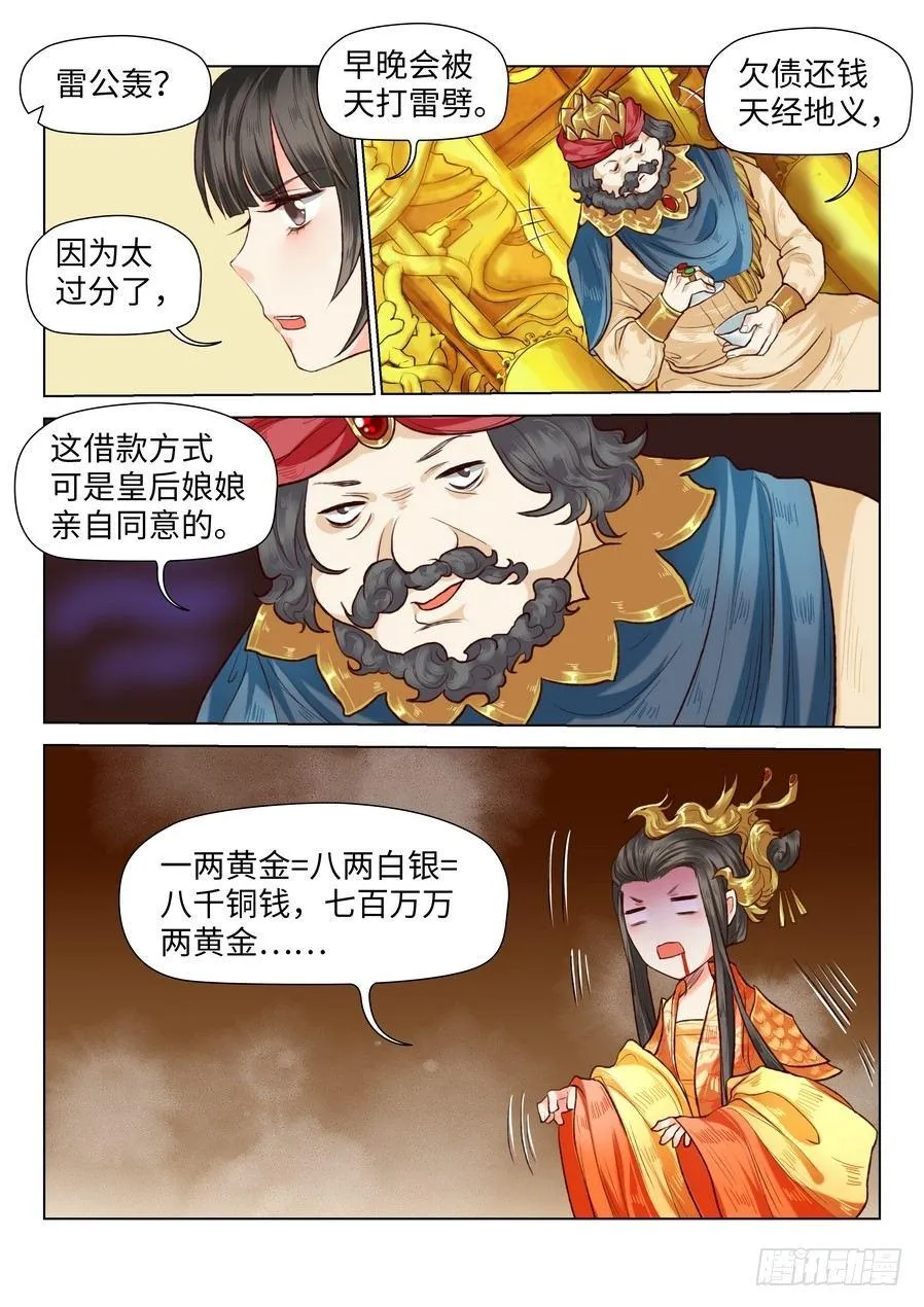 第六十二话 第8页
