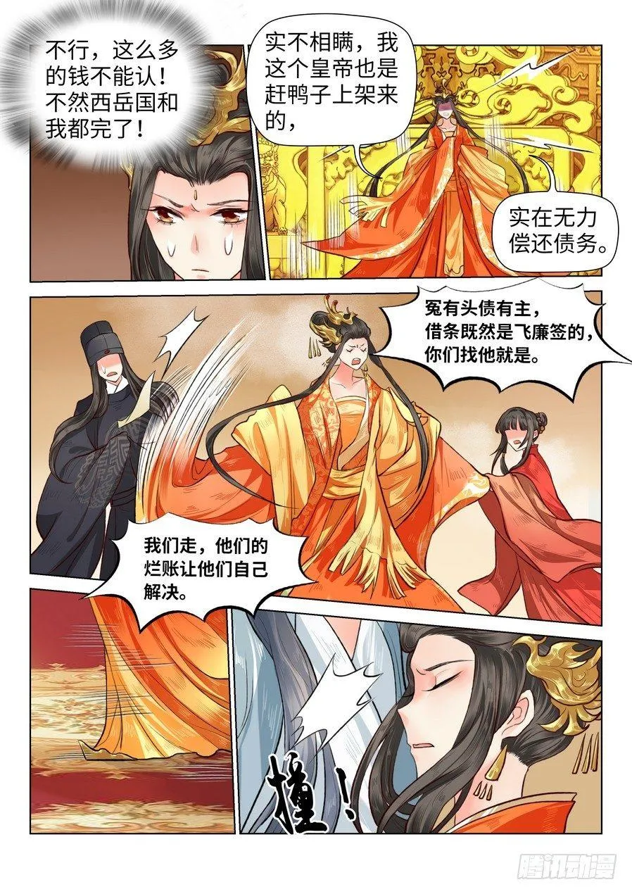 第六十三话 第2页
