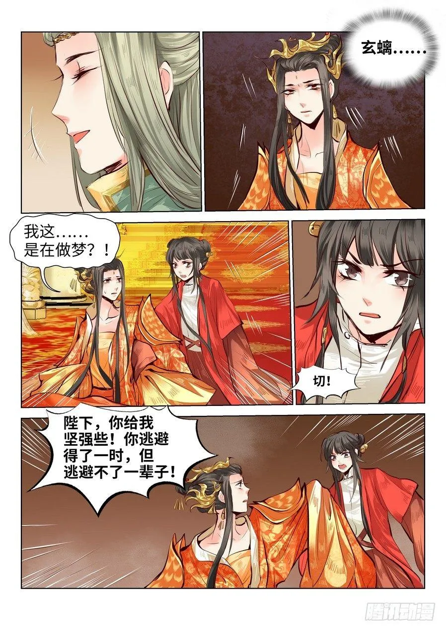 第六十三话 第5页