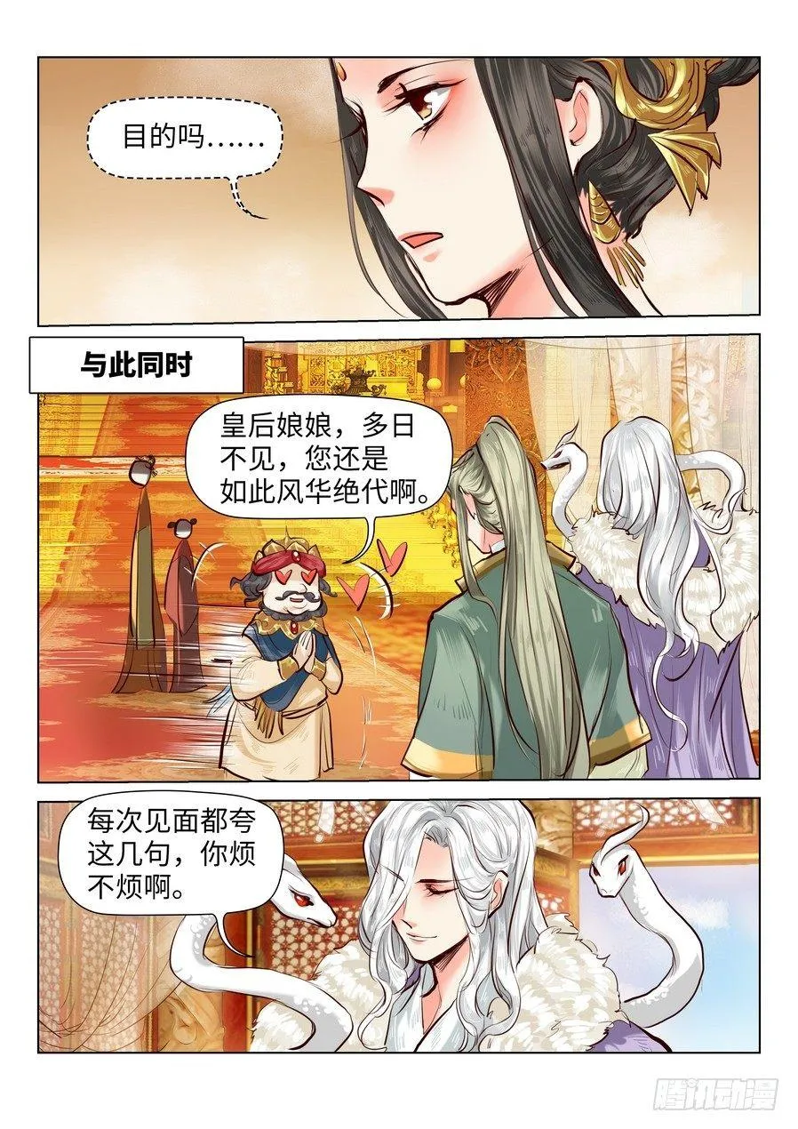 第六十三话 第7页