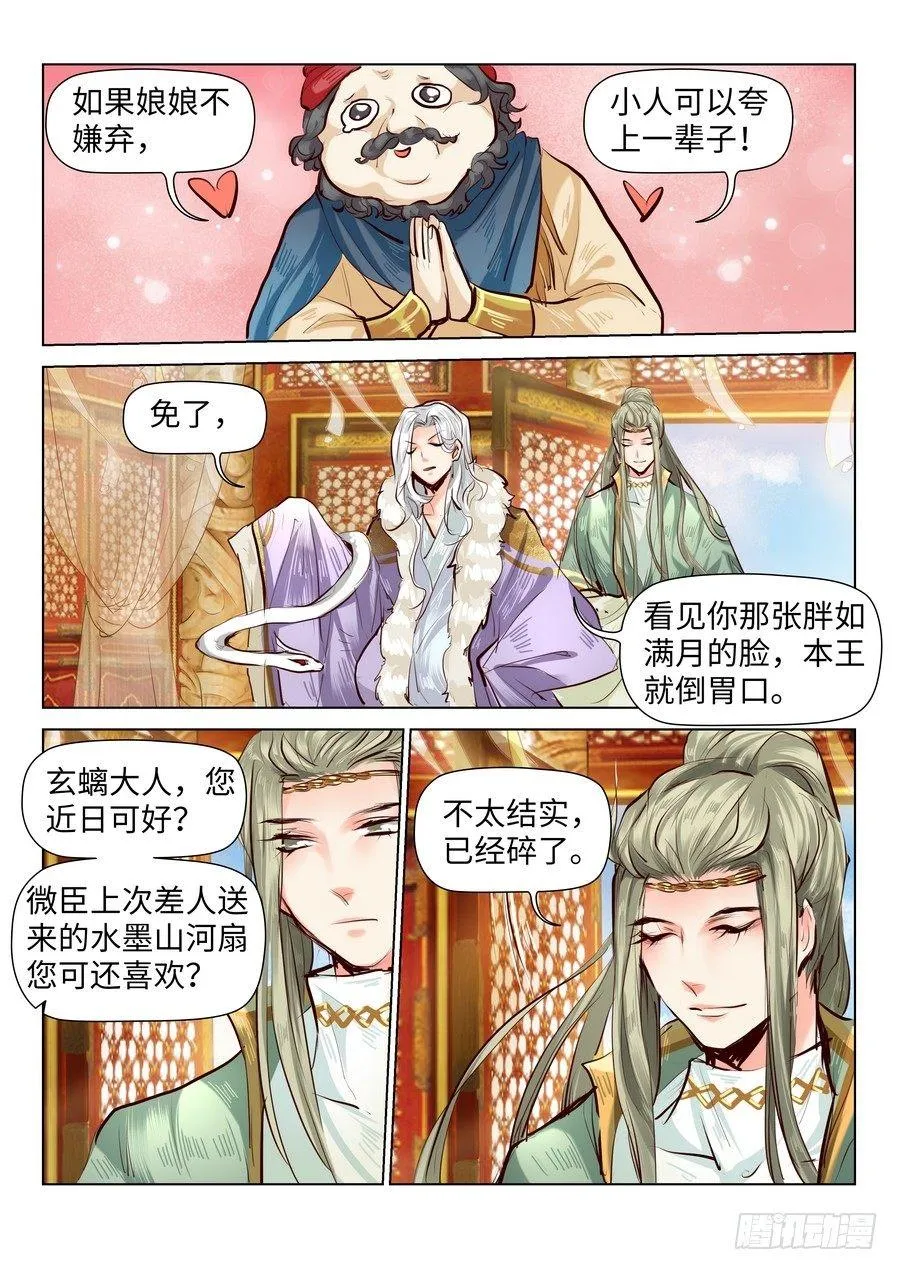 第六十三话 第8页