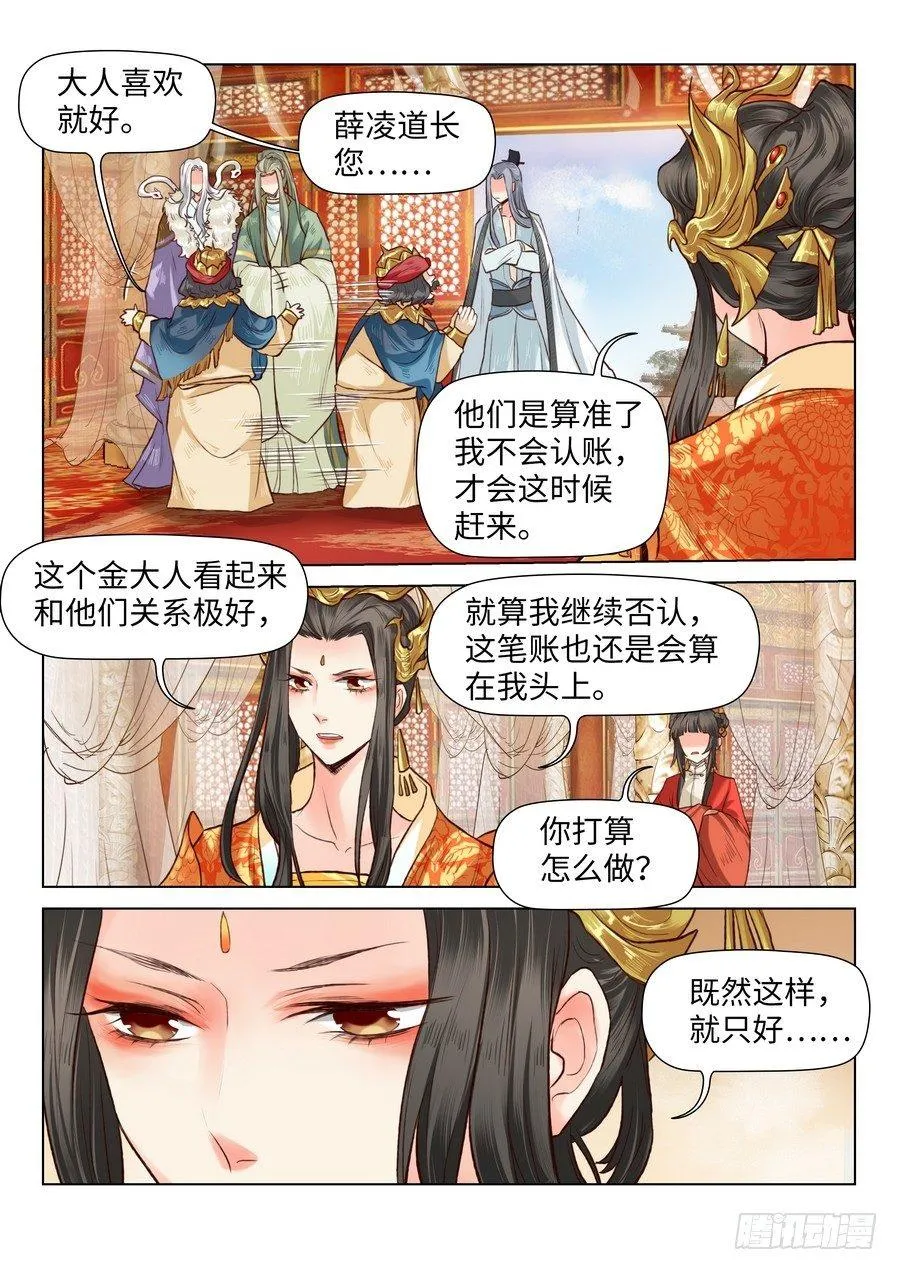第六十四话 第2页
