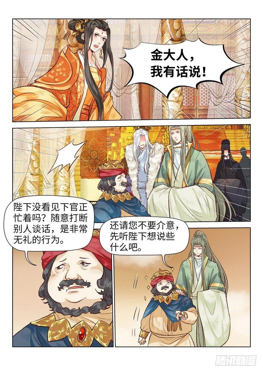 第六十四话 第3页