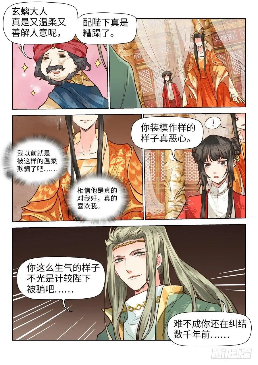 第六十四话 第4页