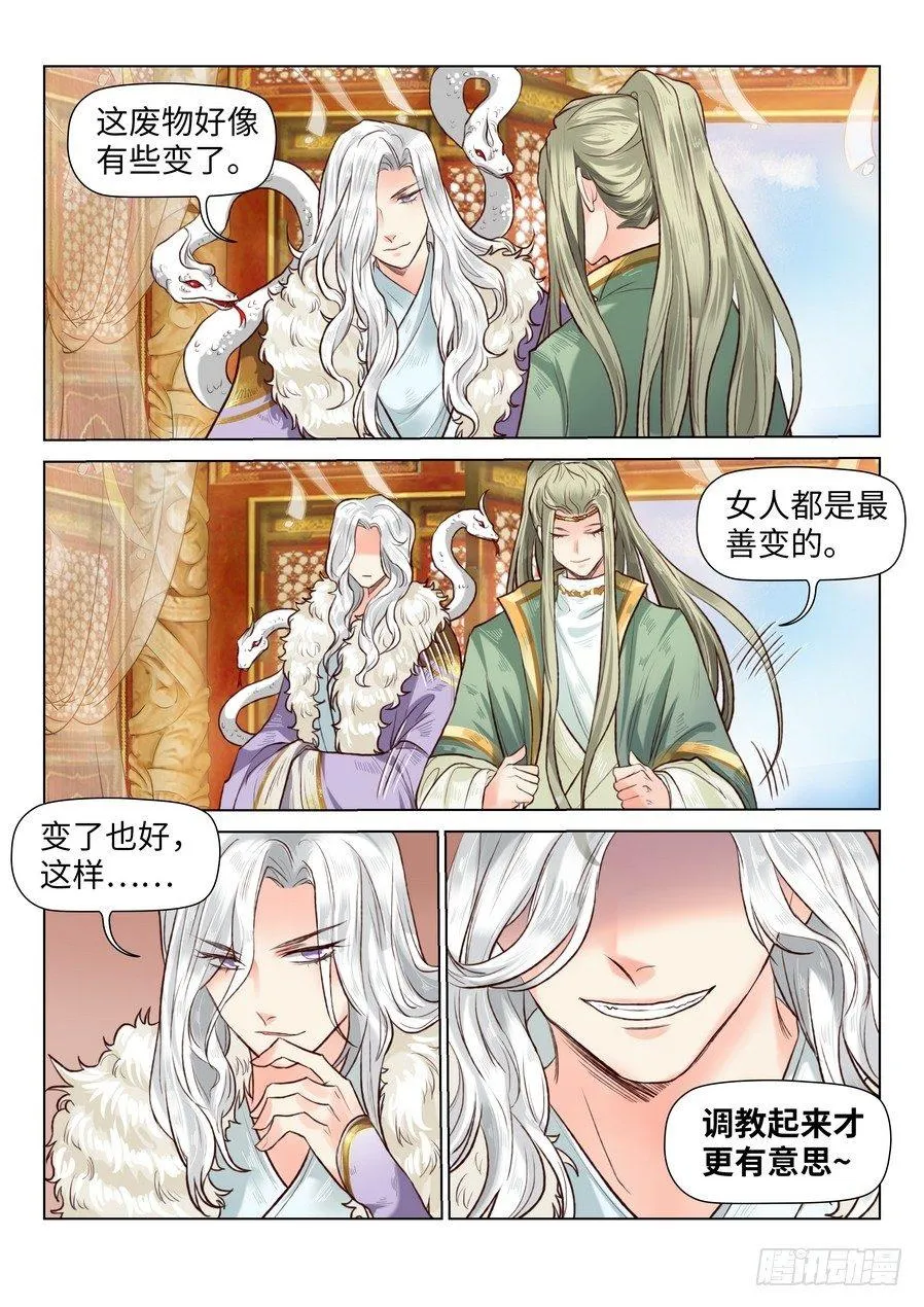 第六十四话 第8页
