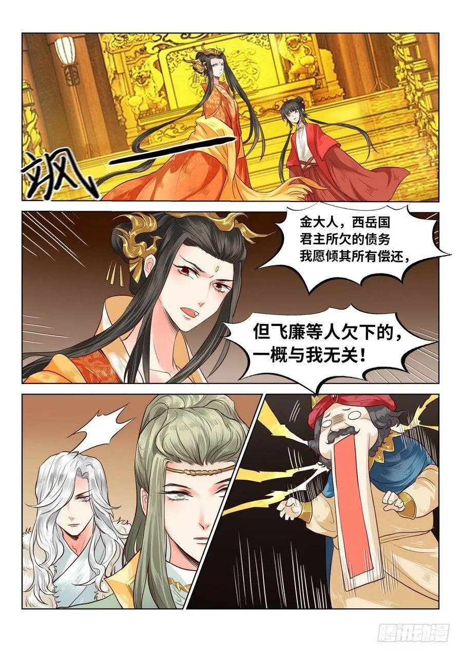 第六十五话 第2页