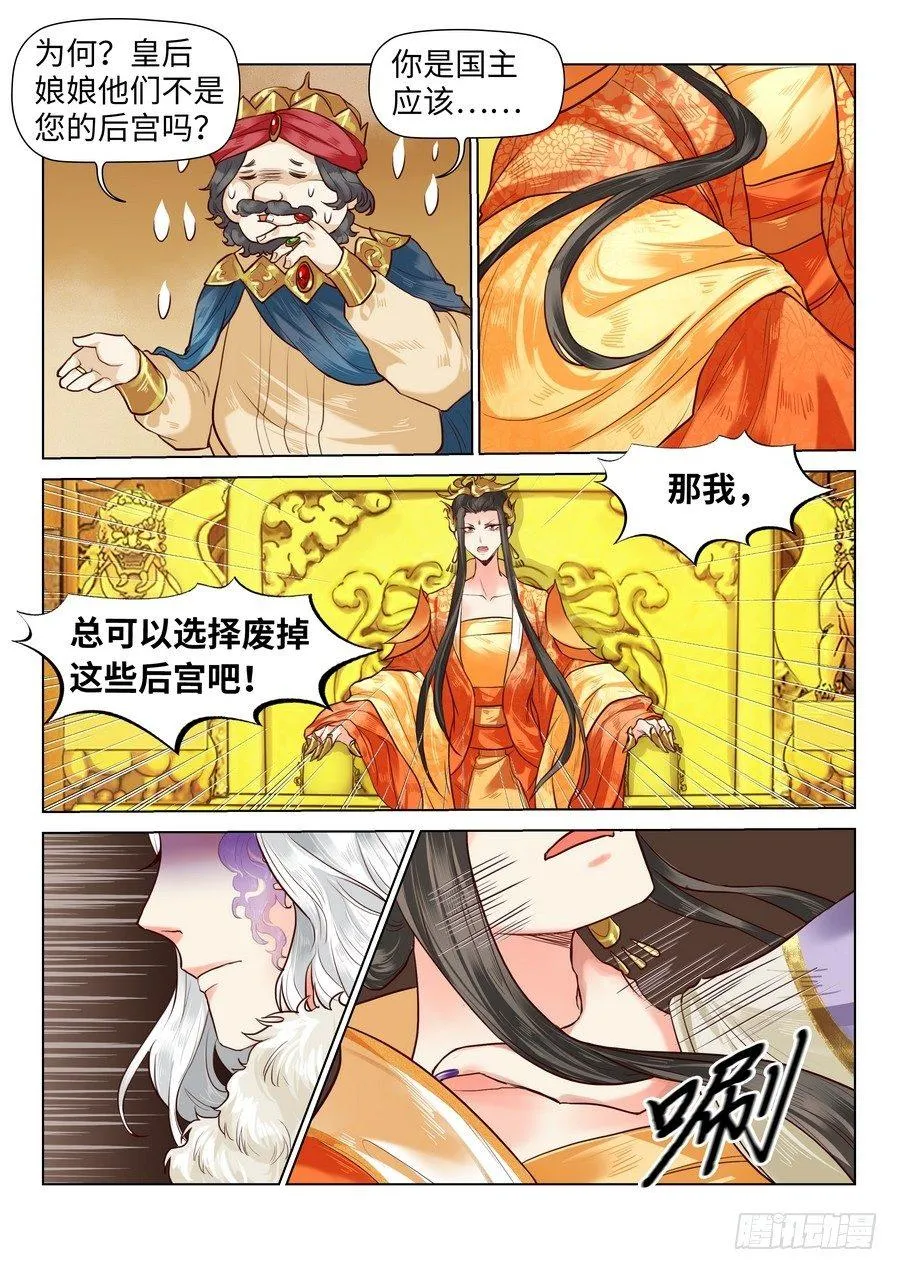 第六十五话 第3页