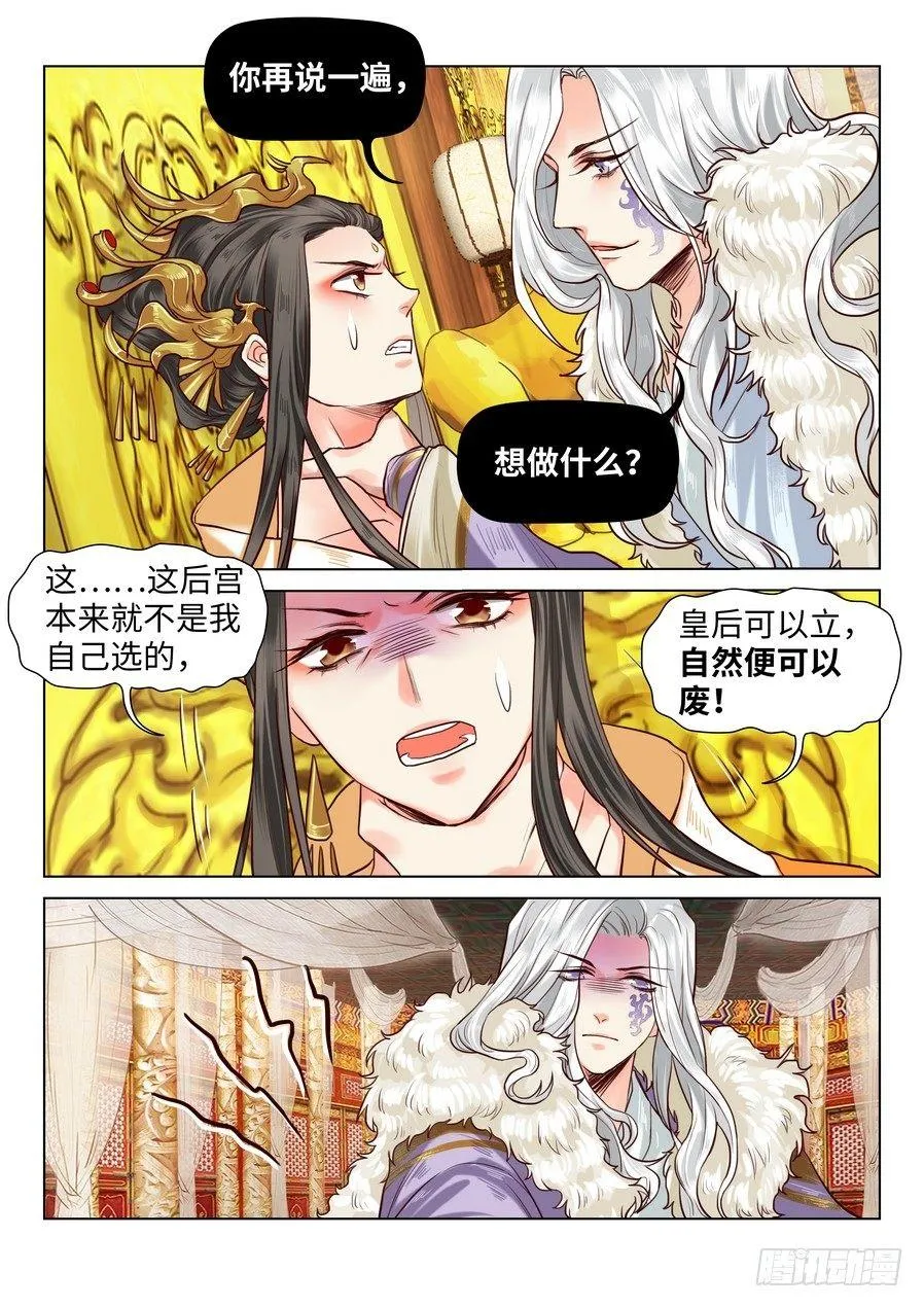 第六十五话 第4页