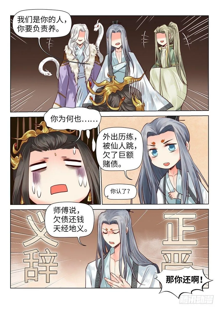 第六十五话 第7页