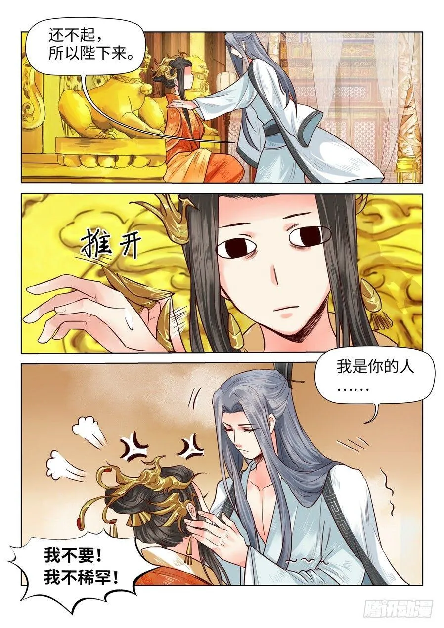 第六十五话 第8页