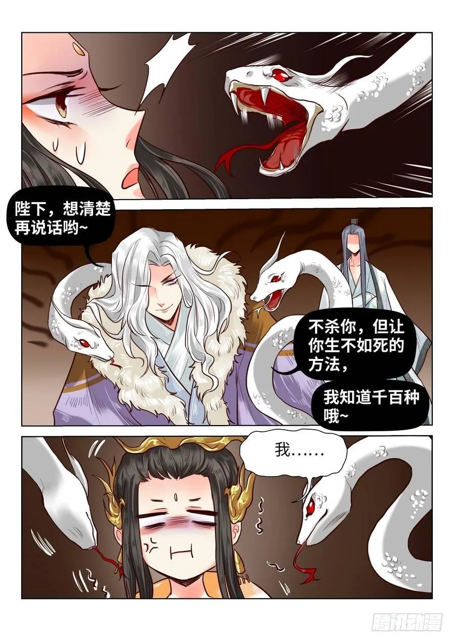 第六十五话 第9页