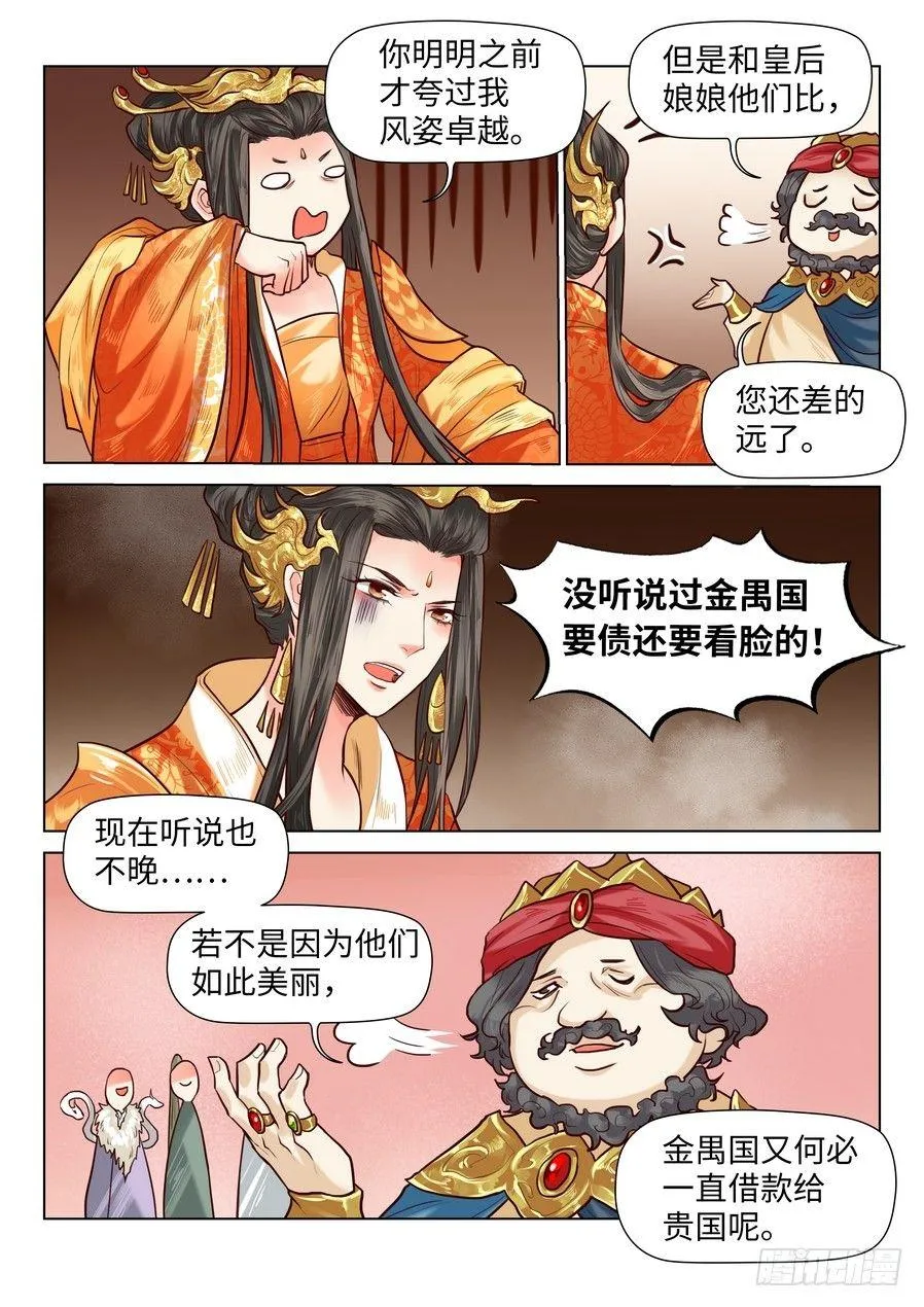 第六十六话 第2页