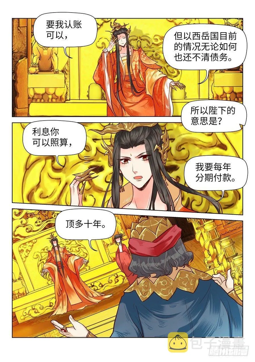 第六十六话 第3页