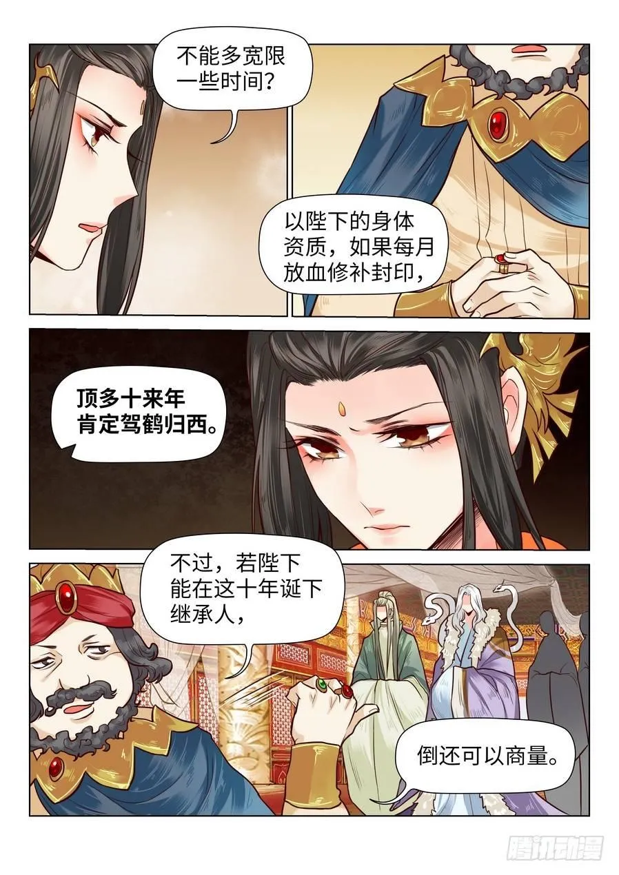 第六十六话 第4页