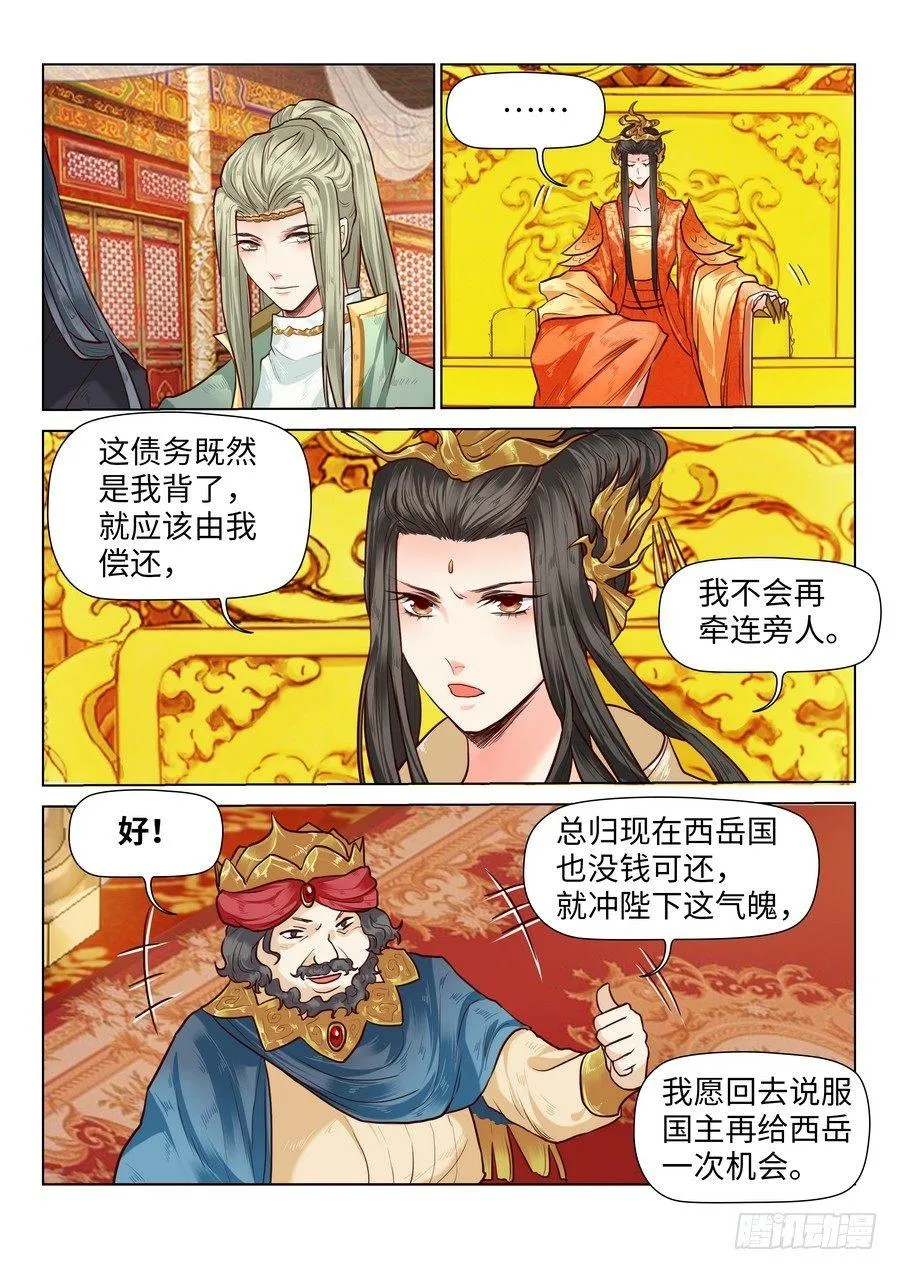 第六十六话 第5页