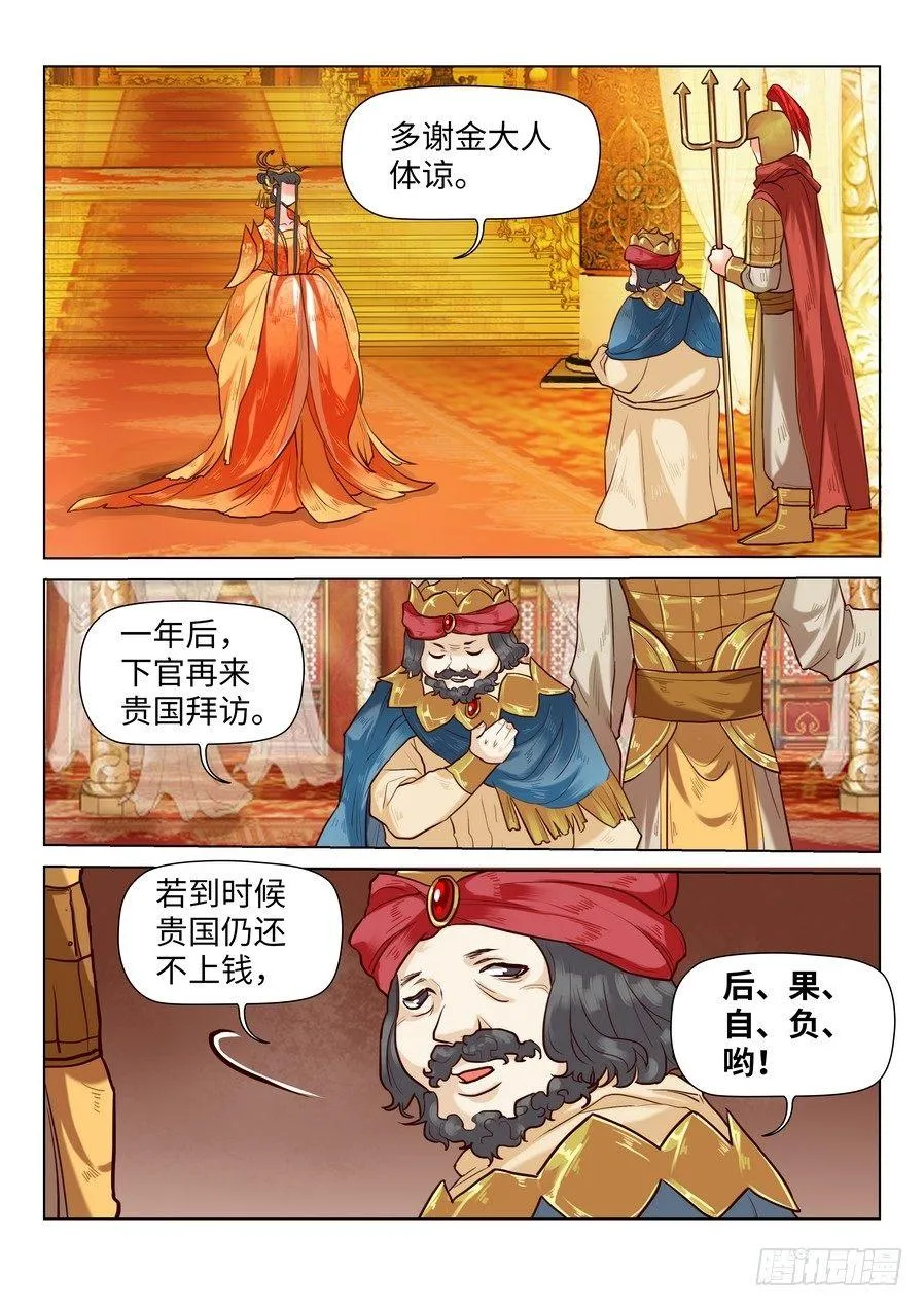 第六十六话 第6页