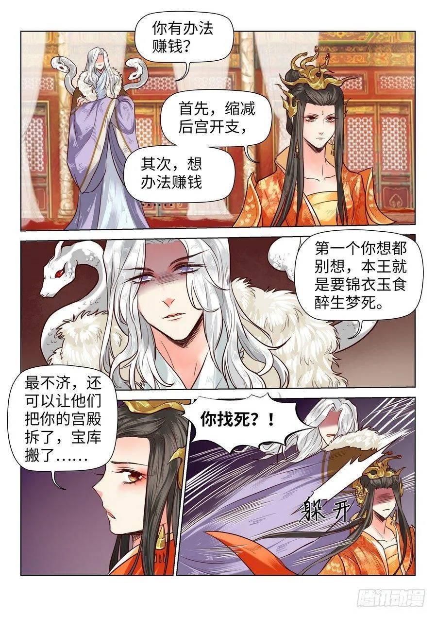 第六十六话 第7页